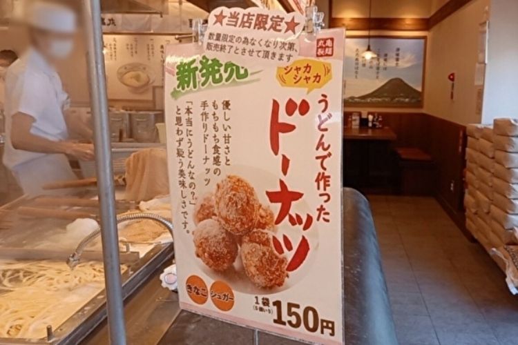 丸亀製麺　ドーナツポスター